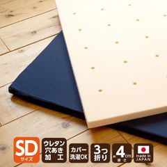 マットレス セミダブル 三つ折り 高反発 折りたたみ 日本製 厚さ4センチ セミダブルマット 通気性 高反発マットレス 折りたたみマットレスウレタンマットレス 4cm トッパー 穴あき加工 逃湿 ネイビー ウレタン 送料無料《NEOブリーズSD》