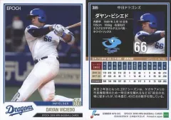 【中古】スポーツ 385 [レギュラーカード] ： ダヤン・ビシエド