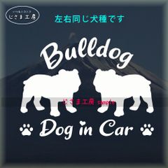 ブルドッグの同犬種わんちゃんステッカーDOG in CAR