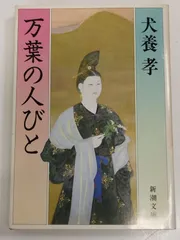 2025年最新】犬養孝の人気アイテム - メルカリ