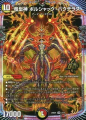 2025年最新】ボルシャックバクテラスの人気アイテム - メルカリ