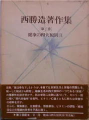 2024年最新】西勝造の人気アイテム - メルカリ