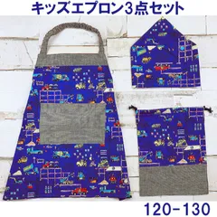 キッズエプロン 三角巾 巾着袋 120 130 ゴム紐 男の子 働く車 エプロン No.4KAHT