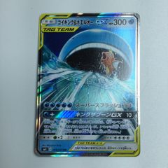 コイキング＆ホエルオーGX RR SM9 タッグボルト 019/095 - メルカリ