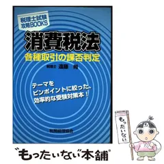 【中古】 右脳で攻略！税理士試験理論集（1） 2026年最新】右脳で攻略 税理士試験理論集 1 2008年受験対応 の人気
