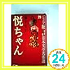 ポプラ社　ジュニア文学名作選　39冊セット ☆ひ 暁の合唱 ジュニア文学名作選 / 石坂洋次郎/ ポプラ社