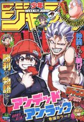 週刊少年ジャンプ】2024年52号アンデッドアンラック表紙【付録付