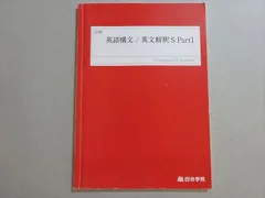 2026年最新】四谷学院 英文解釈の人気アイテム - メルカリ