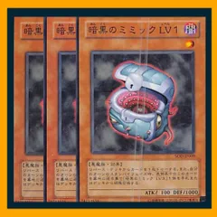 遊戯王旧アジア版1st♦️5つ目 暗黒のミミックLV3レリーフ 遊戯王旧アジア版1st♦️5つ目 暗黒のミミックLV3レリーフ