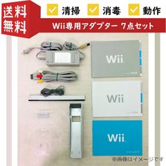 【７点セット】【動作確認済み】【純正品】任天堂 Wii AVケーブル ACアダプター センサーバー センサーバースタンド 本体スタンド 補助プレート 取扱説明書 Nintendo ニンテンドー ウィー ３色 映像ケーブル 電源コード