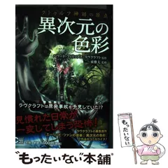 2025年最新】ハワードフィリップスラヴクラフトの人気アイテム