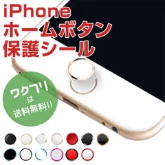 iPhone iPad ホームボタンシール ホームボタンカバー 指紋認証 TOUCH ID アルミ ホームボタン 保護フィルム iPhoneSE iPhone8 iPhone8Plus iPhone7 iPhone6sPlus iPhone5s iPad