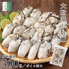 無添加 播磨灘産 大粒 蒸し 牡蠣 500g(約20-25個入) 冷凍 国産 瀬戸内海産 牡蠣 ボイル済 カキ むき身 殻なし 殻取り 化学調味料不使用【C配送：冷凍】