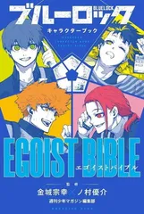 ブルーロック1〜25巻+ キャクターブック Amazon.co.jp: ブルーロック(1) (少年マガジンコミックス