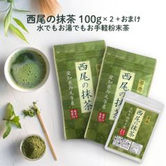 抹茶 粉末 100g×2袋＋40g 西尾産高級抹茶100% 国産 無添加 抹茶粉 抹茶パウダー ロハスタイル LOHAStyle