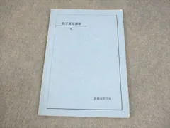 2025年最新】鉄緑 中 数学 基礎講座の人気アイテム - メルカリ
