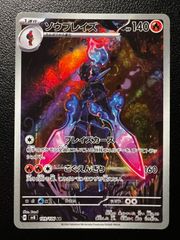 ソウブレイズ AR [SV8 109/106](拡張パック「超電ブレイカー」) 1枚 Ceruledge AR [SV8 109/106]("Supercharged Breaker / Super Electric Breaker") 1 card