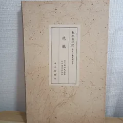 定価15万円　杉本健吉 近作オリジナル・直筆サイン入り 72/150 2025年最新】杉本健吉の人気アイテム - メルカリ