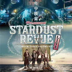 スターダストレビュー CD 9枚セット Amazon.co.jp: スターダスト・レビュー スーパー・ベスト