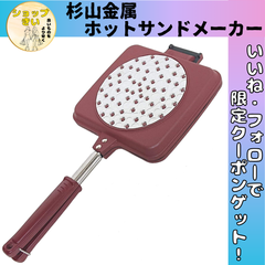 杉山金属 ホットサンドメーカー 直火 IH グリルパン フライパン ツインクッカー KS-3198 日本製 キャンプ キャンプ飯 アウトドア