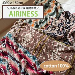 【エスニック柄タオル】タオルケット バスタオル AIRINESS エアリネス シングル 綿100％ 消臭機能 効果長持ち ネイティブ柄 オルテガ柄 アウトドア キャンプ レジャーシート