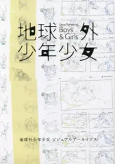 2025年最新】地球外少年少女 ビジュアルの人気アイテム - メルカリ
