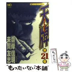 2024年最新】麻雀飛龍伝説の人気アイテム - メルカリ