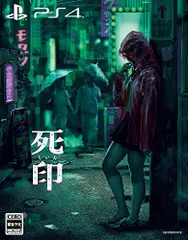 死印 “開封厳禁! 呪われた限定版【限定版同梱物1.描きおろし三方背BOX 2.設定資料集(フルカラー96ページ上製本)