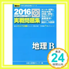 2024年最新】大学入試センター試験実戦問題集 地理の人気アイテム - メルカリ