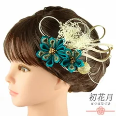 髪飾り 成人式 水引 つまみ細工 振袖 袴 花 かすみそう 8点セット 青緑 白 ゴールド ちりめん 組紐 玉飾り 造花 ビーズ ラメ レ No.9-5186