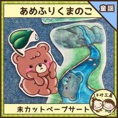 保育【あめふりくまのこ】未カット　ペープサート　壁面　誕生会　6月　梅雨