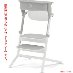 D6289◆未使用 サイベックス レモ ラーニングタワー スウェードグレー ベビー ※チェア本体は別売り