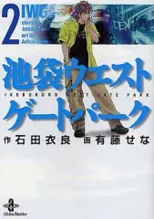 【中古】文庫コミック 池袋ウエストゲートパーク(秋田文庫)(2) / 有藤せな