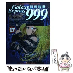 2024年最新】銀河鉄道999 カレンダーの人気アイテム - メルカリ