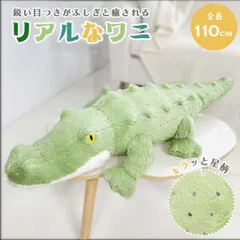 【在庫限り】ぬいぐるみ リアル ワニ 110cm 星柄 グリーン 特大 抱き枕 クッション クロコダイル 鰐 わに 動物 アニマル かわいい ユニーク チャーミング 癒し 可愛い おもちゃ 誕生日 記念日 クリスマス ギフト サプライズ プレゼント 贈り物