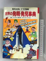 2024年最新】まんが伝記事典の人気アイテム - メルカリ