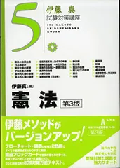 まつたけ伊藤真　試験対策講座1〜11.13.15 まつたけ伊藤真 試験対策講座1〜11.13.15 伊藤真試験対策講座 15