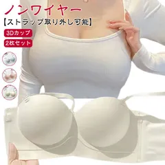 小胸 ブラジャー 美盛り ブラ【2枚セット】スタイルアップ ストラップレス 盛りブラ ノンワイヤー ブラトップ ブラ【2枚セット】スタイルアップ 3Dカップ 下着 ドレス用 盛れるブラ 谷間 もちもち#healt580789