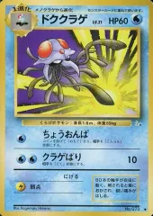 【中古】ポケモンカードゲーム(旧裏面) No.073[◆]：ドククラゲ LV.21