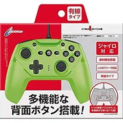 【中古】【非常に良い】【連射/背面ボタン搭載】 CYBER ・ ジャイロコントローラー 有線タイプ ( SWITCH 用) グリーン mxn26g8