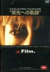 【中古】邦楽DVD 山根康広 / 栄光への軌跡 a Film.A DOCUMENT MOVIE FOR THE PAST 10 YEARS.