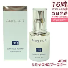 アンプルール ルミナスHQブースター 40ml  AMPLEUR 導入美容液 ブースター 導入液 ヒアルロン酸 レチノール (0822)のサムネイル