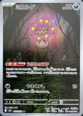 ミカルゲ AR MEGA 拡張パック メガブレイブ キラ 071/063 - メルカリ
