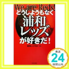 2024年最新】浦和レッズサポーターの人気アイテム - メルカリ