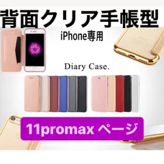 2024年最新】iphone xケース 手帳型iphoneの人気アイテム - メルカリ