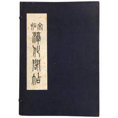 仏果碧巌破関撃節」鈴木大拙編 岩波書店刊 昭17 揃3冊|禅宗 和本