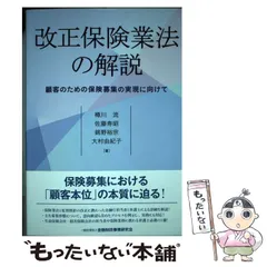 2024年最新】改正保険業法の人気アイテム - メルカリ