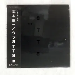 2025年最新】BTTB 坂本龍一 LPの人気アイテム - メルカリ