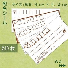 宛名シール ２４０枚 TSシリーズ