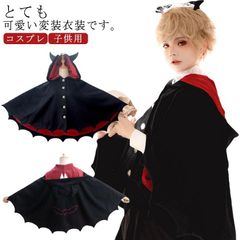 子供 仮装 バットマント ハロウィン ドラキュラ 変装 男の子 ドラキュラ ドラキュラ 吸血鬼衣装 フード付き ハロウィン コスプレ ハロウィン 衣装 男の子 お化け ハロウィン コスプレ ドラキュラ#sowa6584956